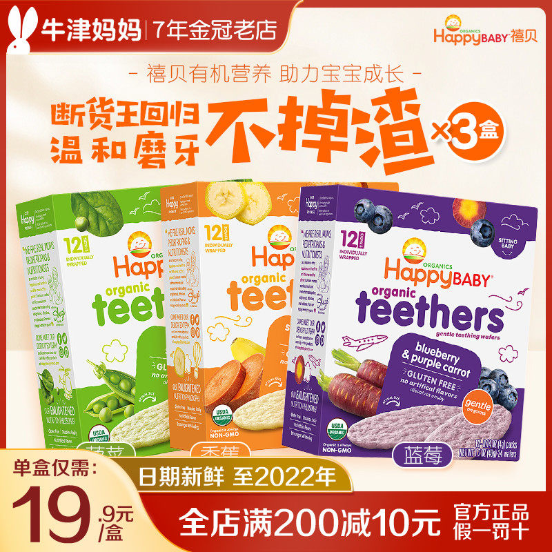 Special offer Xi Baobabao Molar rice cookie stick 3 boxes of organic infant snacks imported from the United States without added non-staple food