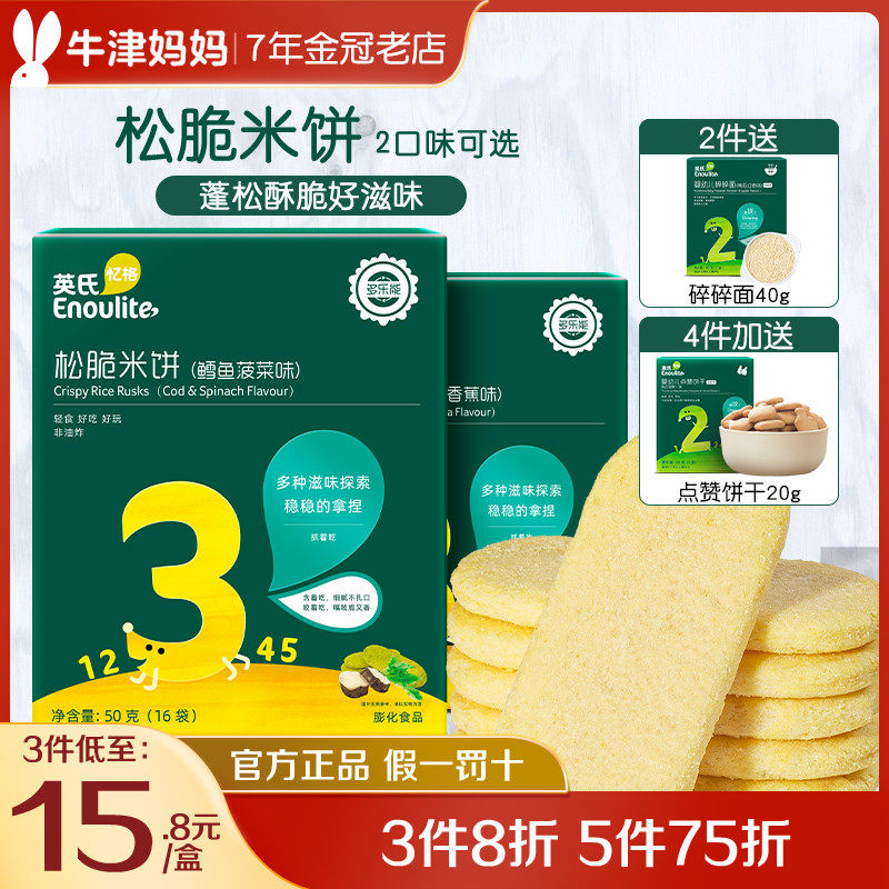 English Crunchy Rice Cake Children Snacks Grilled Biscuits Banana milk Cod Pumpkin Taste Fluffy Rice Cake