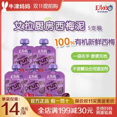 Ella kitchen imported organic plum mud baby fruit puree no add baby zero auxiliary food digestion 5 pieces