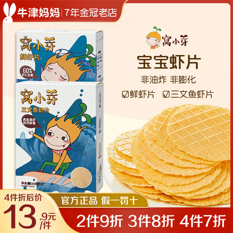 Nest small buds fresh shrimp slices salmon children's shrimp slices snacks molar children's biscuits nutrition without added salt 1 box