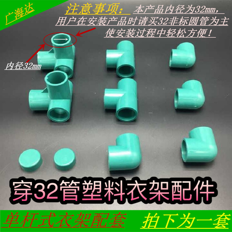 Simple water pipe adapter to dry thickened hanger plastic set 32 ​​tubes double rod tee accessories Jin Haida