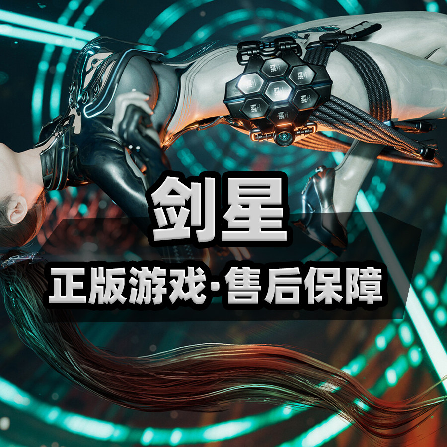《剑星》Steam正版离线账号出租，沉浸体验艺术之美_steam游戏_淘宝游戏网