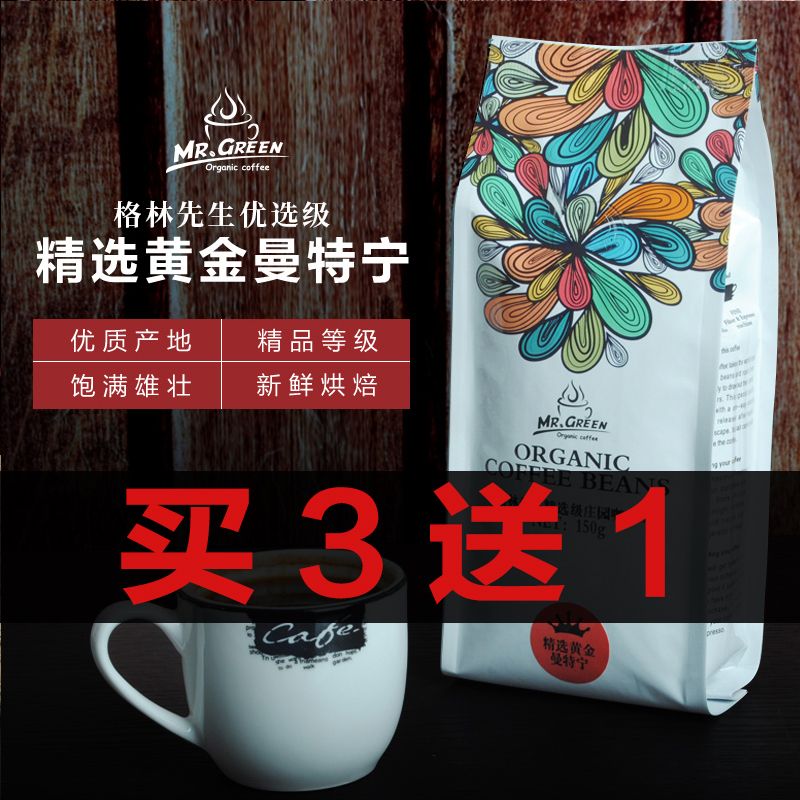 Mr Green Mantenin Coffee Beans Imported raw beans Freshly baked blend Bean Coffee Powder 150g