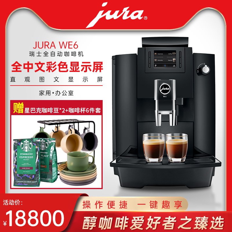JURA WE6 Swiss imported coffee machine fully automatic commercial Italian grinding All