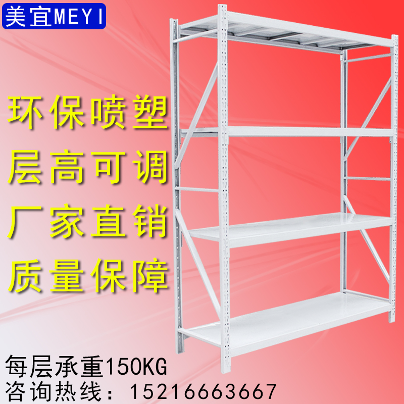 Shelf Light Shelving Medium Heavy Duty Warehousing Storeroom Shelf Warehouse Home Storage Display Shelf 150 kg
