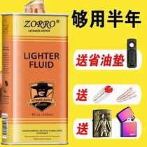 ZORRO ZORRO Lighter Keoline Special Oil General Fire Oil Fuel and Flame Core Sending Accessories