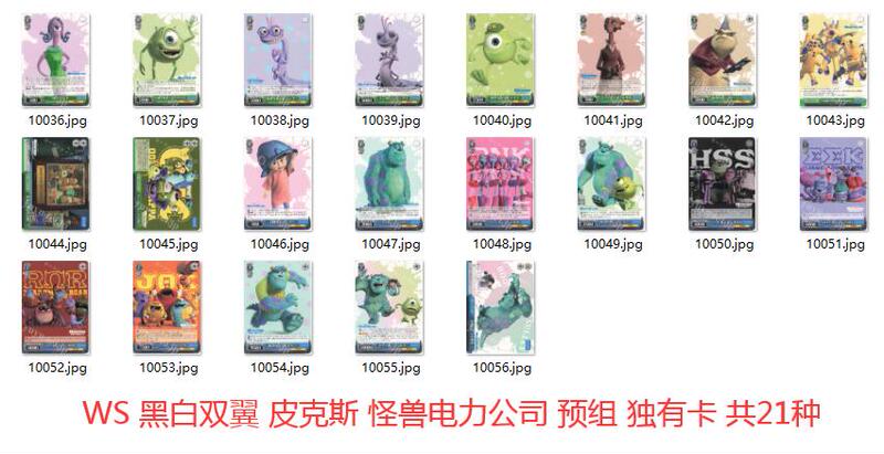 Ws Black and White Wings Pixar Pxr Monsters, Inc. Pre-Assembled Unique Cards, 21 Types in Total Ws Black and White Wings Pixar Pxr Monsters, Inc. Pre-Assembled Unique Cards, 21 Types in Total