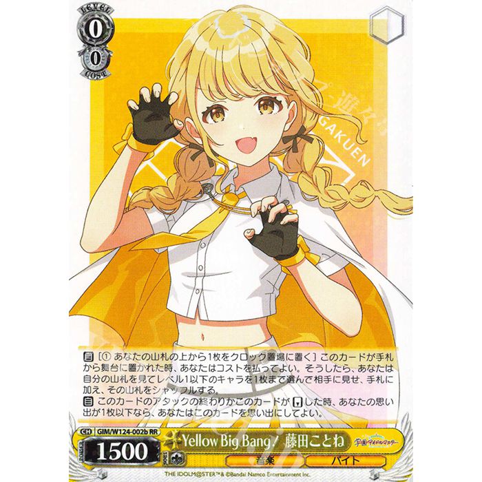 Yellow Big Bang! 藤田ことね RR 4枚セット Yellow Big Bang! 藤田ことね RR 4枚セット 2025年最新】藤田ことね