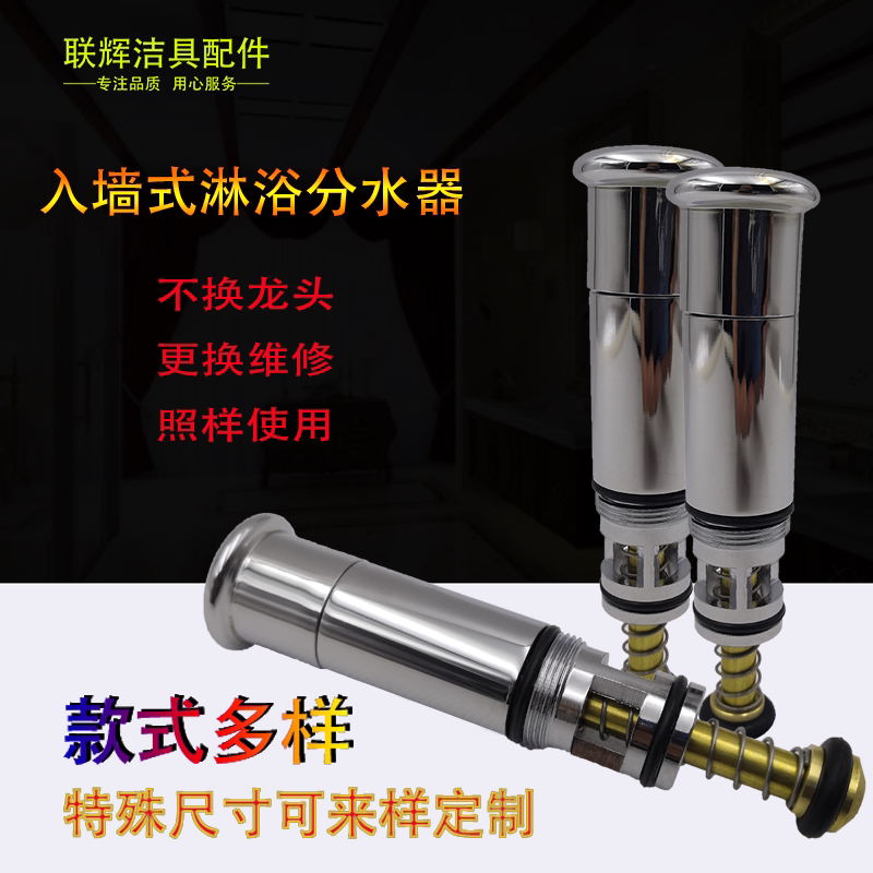 Suitable for American Standard Bathtub Faucet Mixing Valve Switching Valve Water Distributor Conversion Switch In-Wall Mid-Pull Valve Core