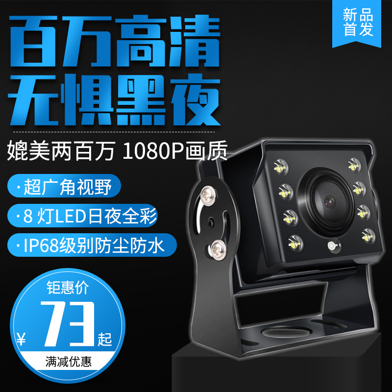 Vehicle four-way monitoring AHD high-quality camera head LED night vision 720P1080P truck video recorder reversing image