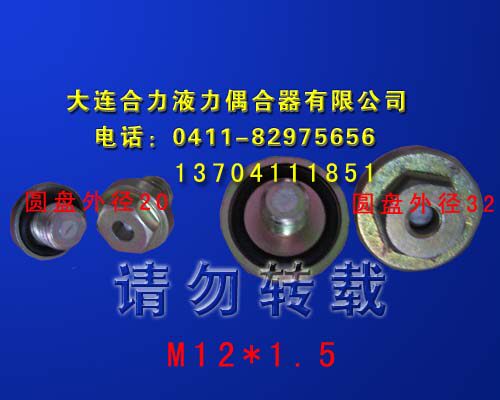 Fluid coupling easy to melt plug M12 * 1 5 (two sizes: small disc outer diameter 20 with large disc outer diameter 32)
