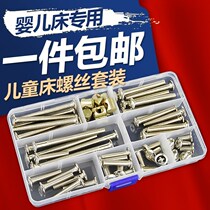 Crib screw accessories universal M6 flat head guardrail child bed screw screw children solid wood shelf connector