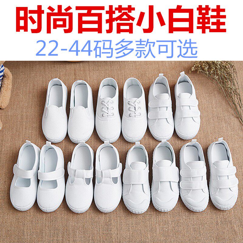 Children's cheerleading school designated special shoes students Canvas Shoes Kindergarten Little White Shoes Men and Women Games