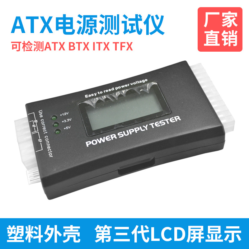 Host Shell Power Tester Liquid Crystal Power Tester ATX Power Tester Tester Plastic