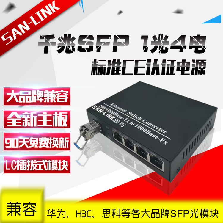 1 light 4 electric fiber transceiver one thousand trillion SFP optical module single mode single fiber LC multimode dual fiber optic switch