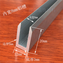 Aluminum alloy U-slot edging strip inner slot 8mm high 20 bottom width 12 thick diy aluminum U-slot glass fixed card slot
