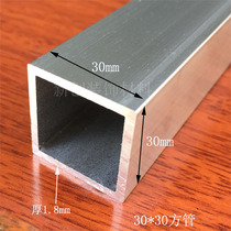 Aluminum alloy square tube 30x30 thick 1 8mm square pass DIY model bracket industrial aluminum profile aluminum alloy aluminum tube
