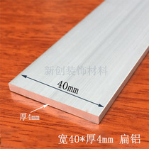 Aluminum bar 40 * 4mm aluminum alloy flat strip aluminum square bar diy aluminum profile aluminum strip specifications more than 1 rice price