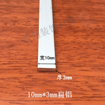 Aluminum row 10 * 3mm aluminum alloy flat strip 1 m angle aluminum diy aluminum strip aluminum square strip flat aluminum row optional