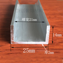 Aluminum alloy U-shaped groove side strip inner groove 21mm high 14 wide 25 diy fixed aluminum U-groove card groove slide rail