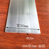 Aluminum row 50x2mm aluminum alloy flat strip 1 m angle aluminum diy aluminum strip aluminum square strip flat aluminum row multiple optional