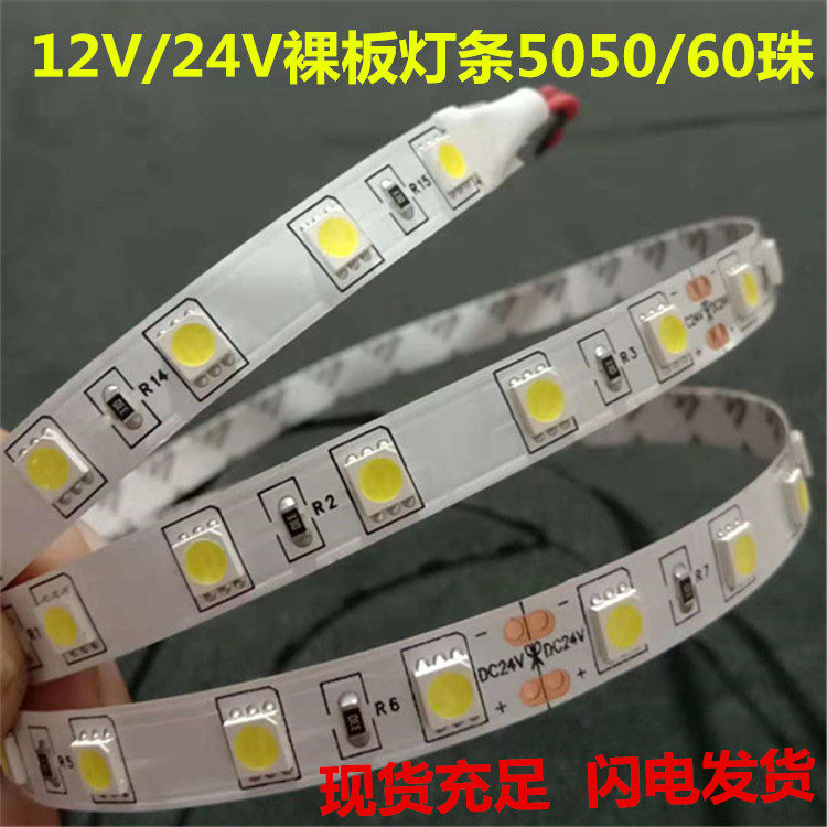 LED light belt 12V24V low voltage 5050 patch bare board highlight mobile phone counter light box soft light strip light belt
