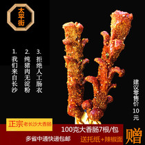 Old Changsha large sausage original factory 100g handmade sausage Taiping Street Changsha flowering intestines 7 bags