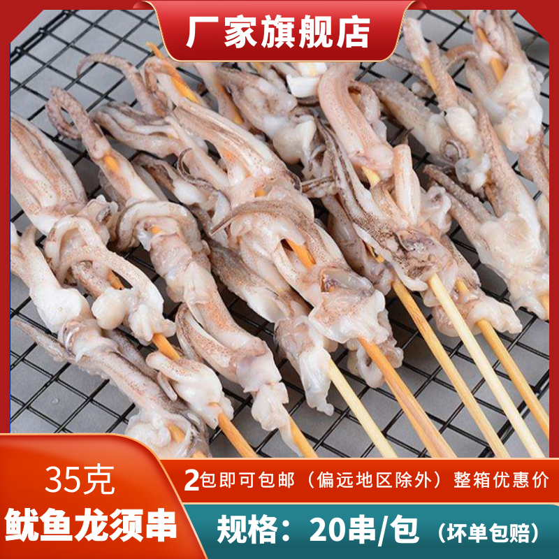 Squid string of Xiangxi Squid string of steel plate squid string of barbecue frying 35 grams 1 string of 20 string 1 bag