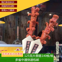 Old Changsha sausage 125g blooming sausage Taiping Street original manufacturers selected back leg meat secret 10 bags