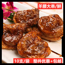 Lamb waist skewers barbecue ingredients halal food kebab skewers fried commercial 10 skewers 3 bags