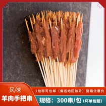 Mutton flavor string handlebar small string Old Deng head iron plate barbecue fried barbecue string of hot pot strings 300 strings 1 bag