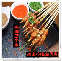 Chicken tendons skewers Xiangxi small skewers Baojia food kebab outdoor barbecue ingredients fried semi-finished products commercial 80 skewers