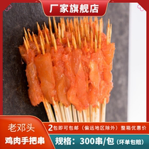 Salted spiced spicy chicken small string Old Deng head iron plate fried barbecue fresh commercial ingredients small meat string 300 strings 1 bag