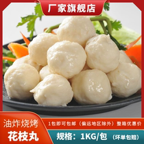 Taiwan Flower Branches Meatballs Meatballs Balls Chicken Barbecue Grill Shop Fire Pot Shop Fried Small Eating Shop West Restaurant 1 kg Bag