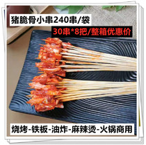 Crispy Bone Skewers Pig Crispy Bone Skewers Xiangxi Skewers (Wu Fa BBQ Iron Plate Fried Commercial Ingredients 240 Skewers Bag