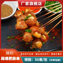 Garlic Popcorn Intestines Strings of Xiangxi Small Barbecue Ingredients Iron Plate Small Meat String Fried Commercial Pig Large Intestine Strings 50 strings 1 bag