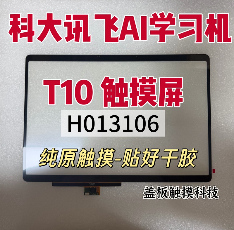 Suitable for Iflytek T10 Learning Machine Screen Assembly Original Lcd Display H013106 Lcd Screen