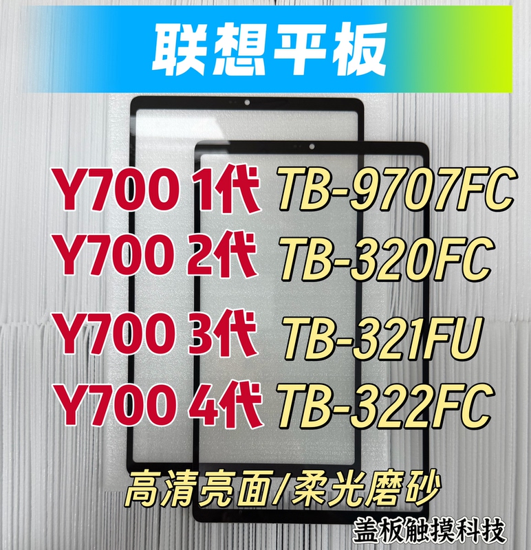 Suitable for Lenovo Y700 1 2 3 4 Cover Panel Outer Screen Tb-9707 Tb320 Tb321 Outer Screen Touch Cover Panel Suitable for Lenovo Y700 1 2 3 4 Cover Panel Outer Screen Tb-9707 Tb320 Tb321 Outer Screen Touch Cover Panel