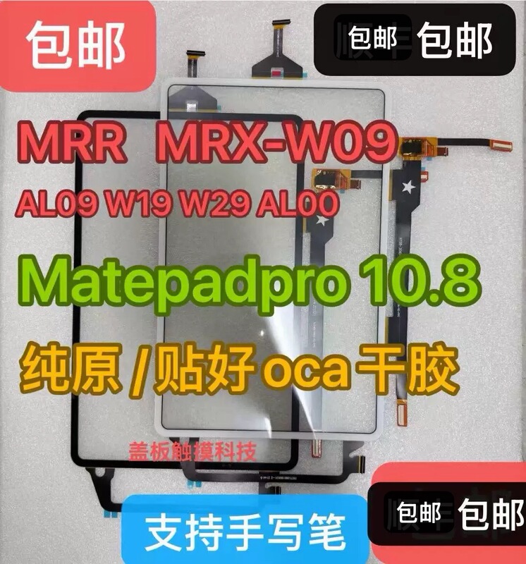Suitable for Matepadpro 10.8inch Mrx-W09/W19/W29/Al09/An19 Mrr-W29 Touch Screen