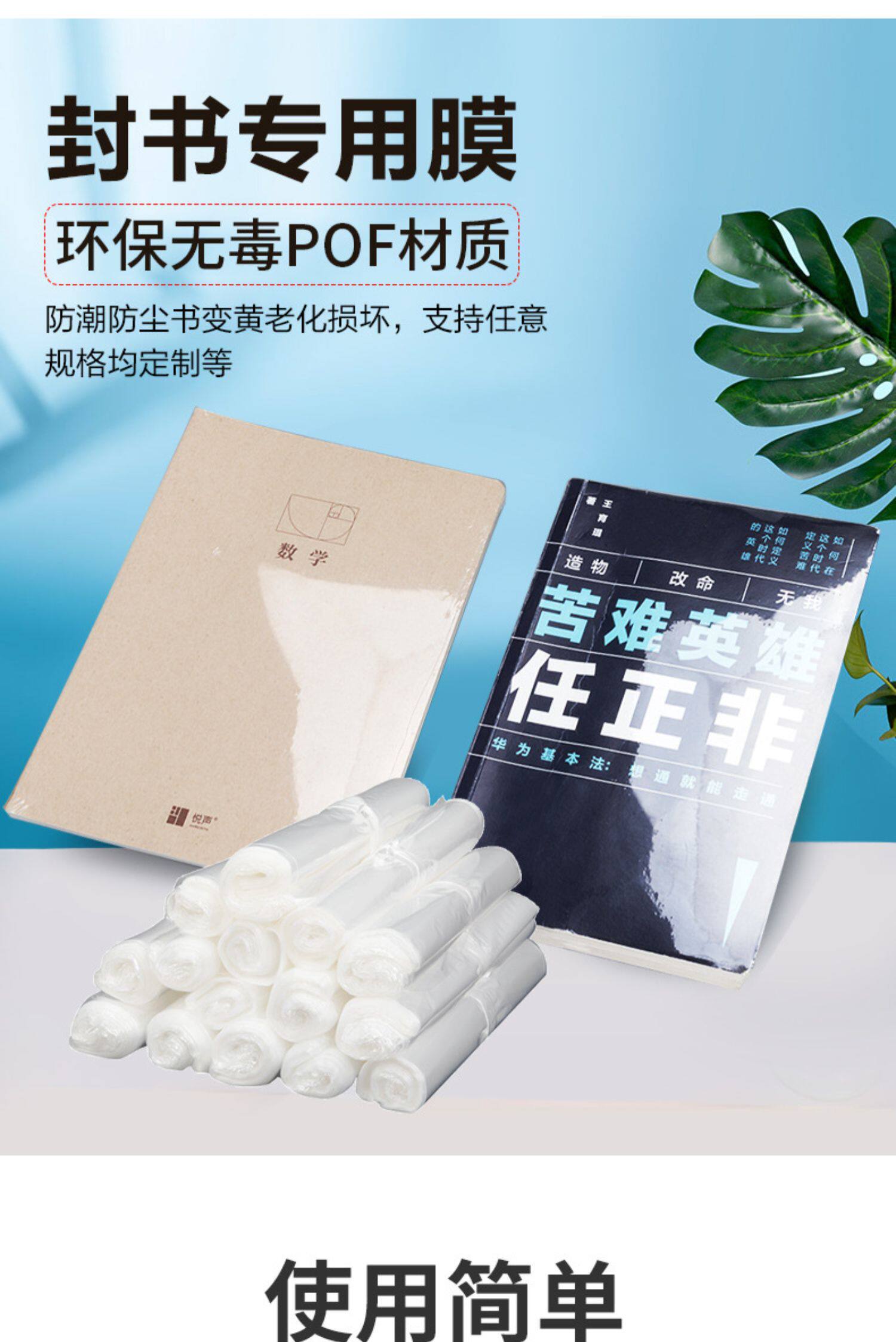 Полиэтиленовая пленка 封书膜a4图书保护膜书本书籍书法包装膜旧书古书收藏古诗词典防尘袋热缩膜封书塑封膜防黄防旧防霉封画膜