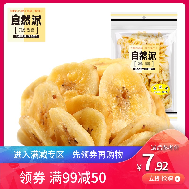 Full cut of natural pine banana slices 150g Banana Dry freeze-dried small packaging snacks casual crisp food web red