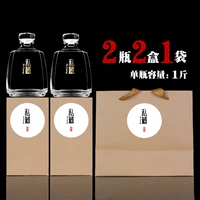 (1 Catties) -Chide Wine Bottle*2+2 коробки 1 сумка (отправить № 41 Tag+воронка)