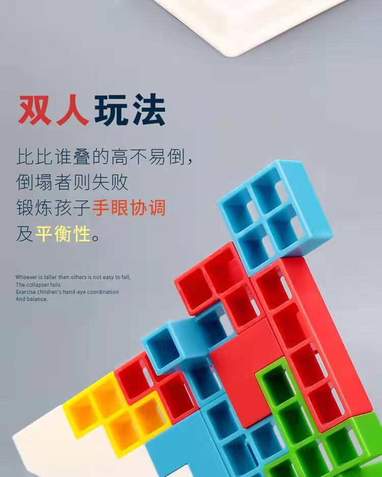 Дженга 俄罗斯方块摇摆叠叠乐积木层层叠高玩具儿童益智平衡早教桌面游戏
