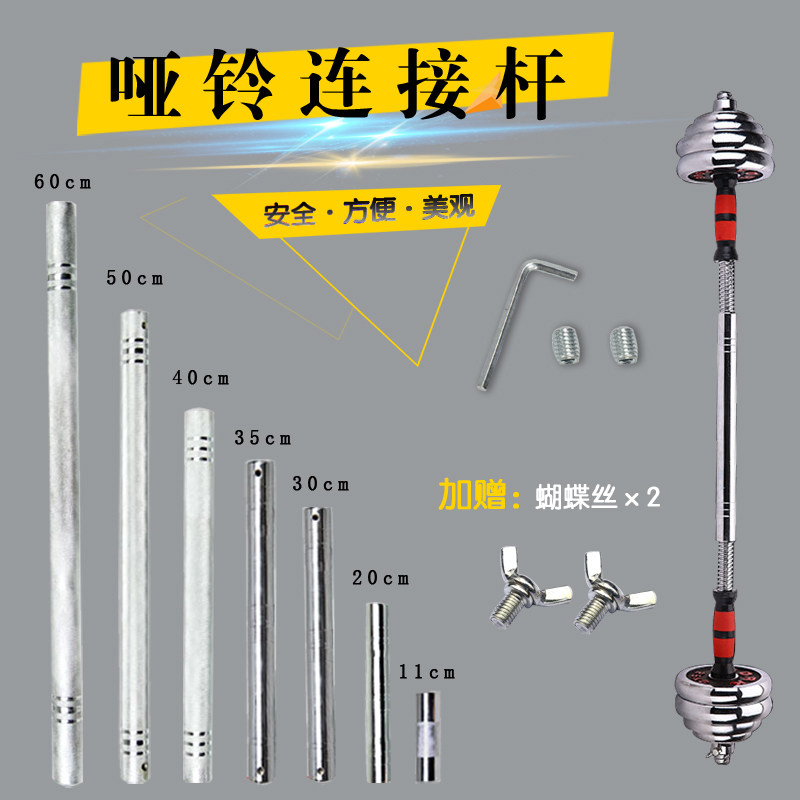 Dumbbell connecting rod Dumbbell rod docking variable barbell dumbbell splicing connector