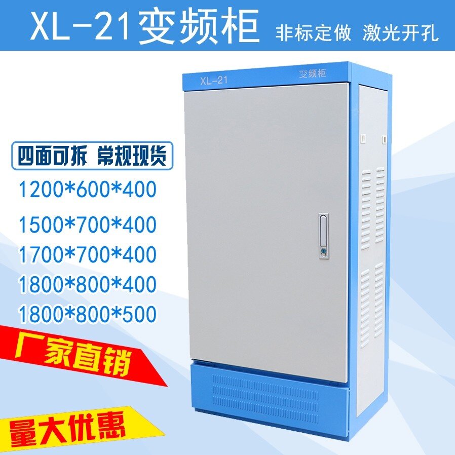 xl-21 power cabinet, power distribution cabinet, frequency conversion cabinet, strong electric cabinet, rainproof cabinet, floor power distribution cabinet, frame cabinet deepening