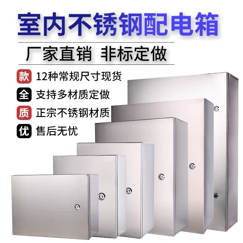 Stainless steel distribution box engineering foundation box indoor household wiring box surface mounted strong electric box distribution cabinet box control box