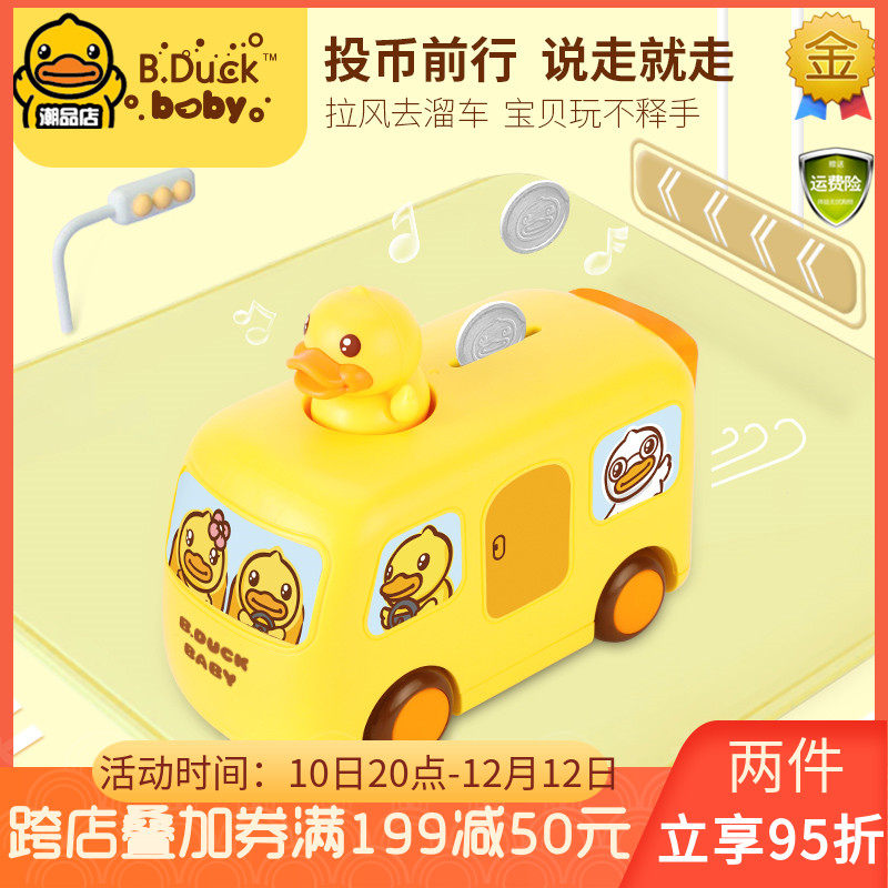 B Duck little yellow duck children's campus bus coin-operated car electric girl baby boy baby music toy