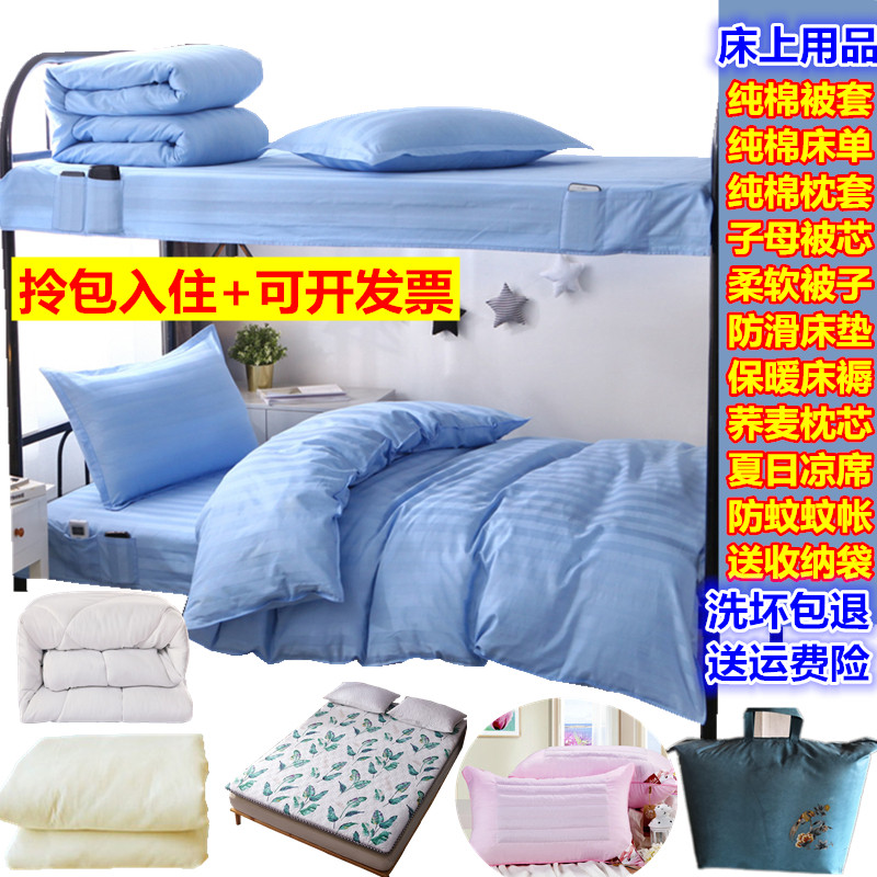 Large Freshman Dormitory Bed Bedding Complete 0 9x1 9m Three Sets Of Student Bed Ogasawara Single Pure Cotton Six Sets