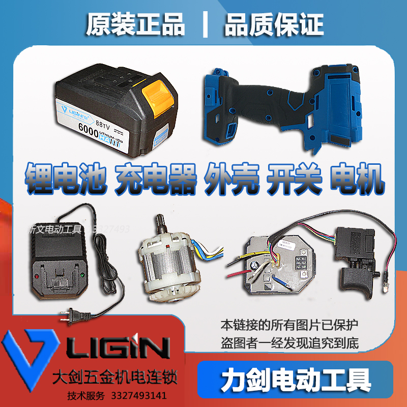 Force sword 6027 electric screwdriver brushless lithium electric wrench battery charger switch motor driving plate