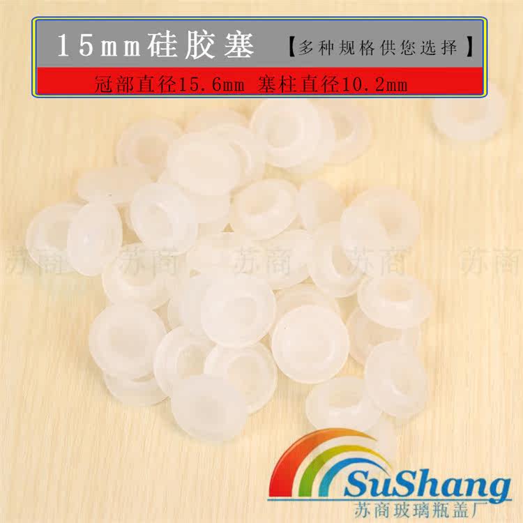 Oral liquid bottle special silicone stopper 15mm white silicone stopper quality and tasteless